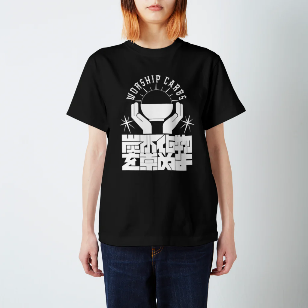 北浜標章製作所【kitahama emblem factory】のworship carbs(黒) スタンダードTシャツ