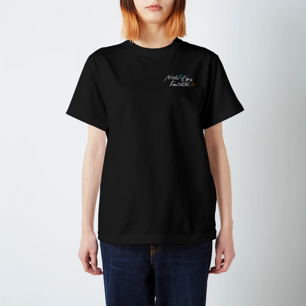 よねやしょうの日日是好日 Nichi2 kore kounichi (白文字版) Regular Fit T-Shirt