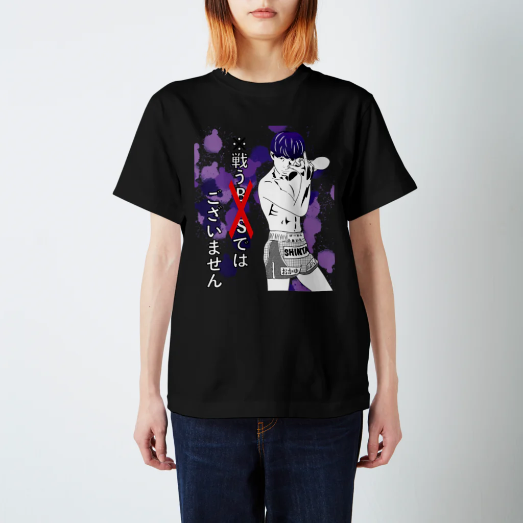 りゅうです。の心直　ブラック Regular Fit T-Shirt