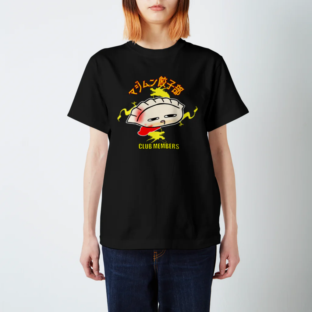 琉球マジムン講座ショップの餃子くん5 スタンダードTシャツ