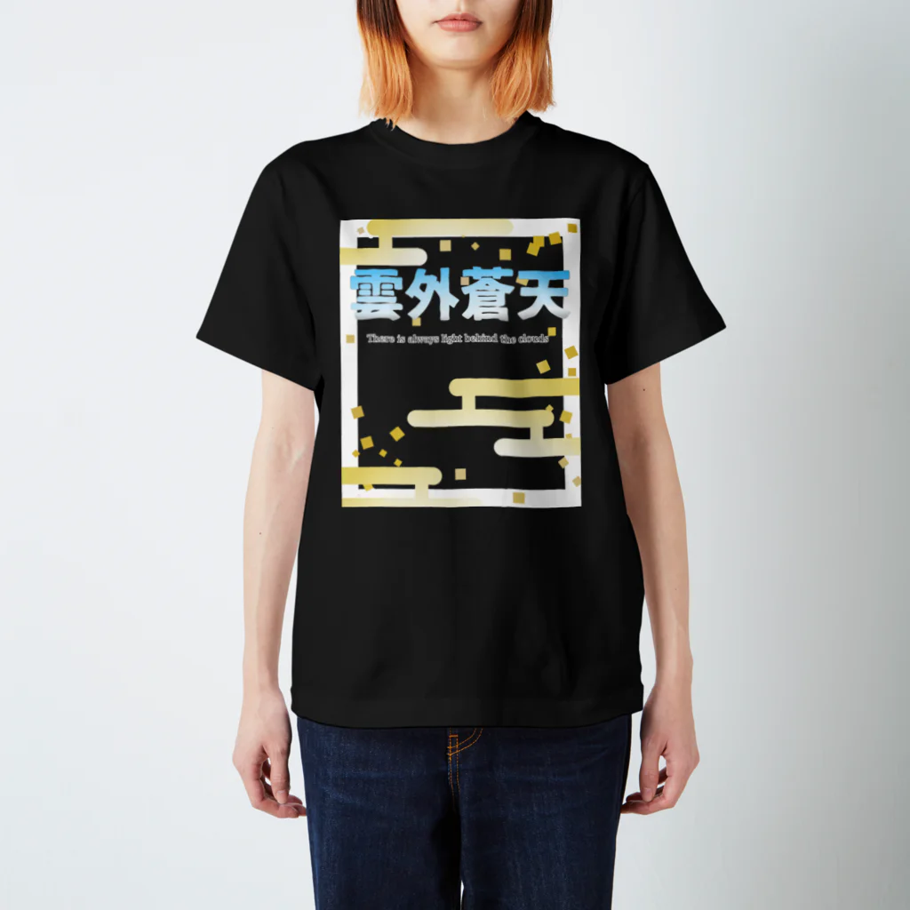 kazeou（風王）の雲外蒼天 Regular Fit T-Shirt