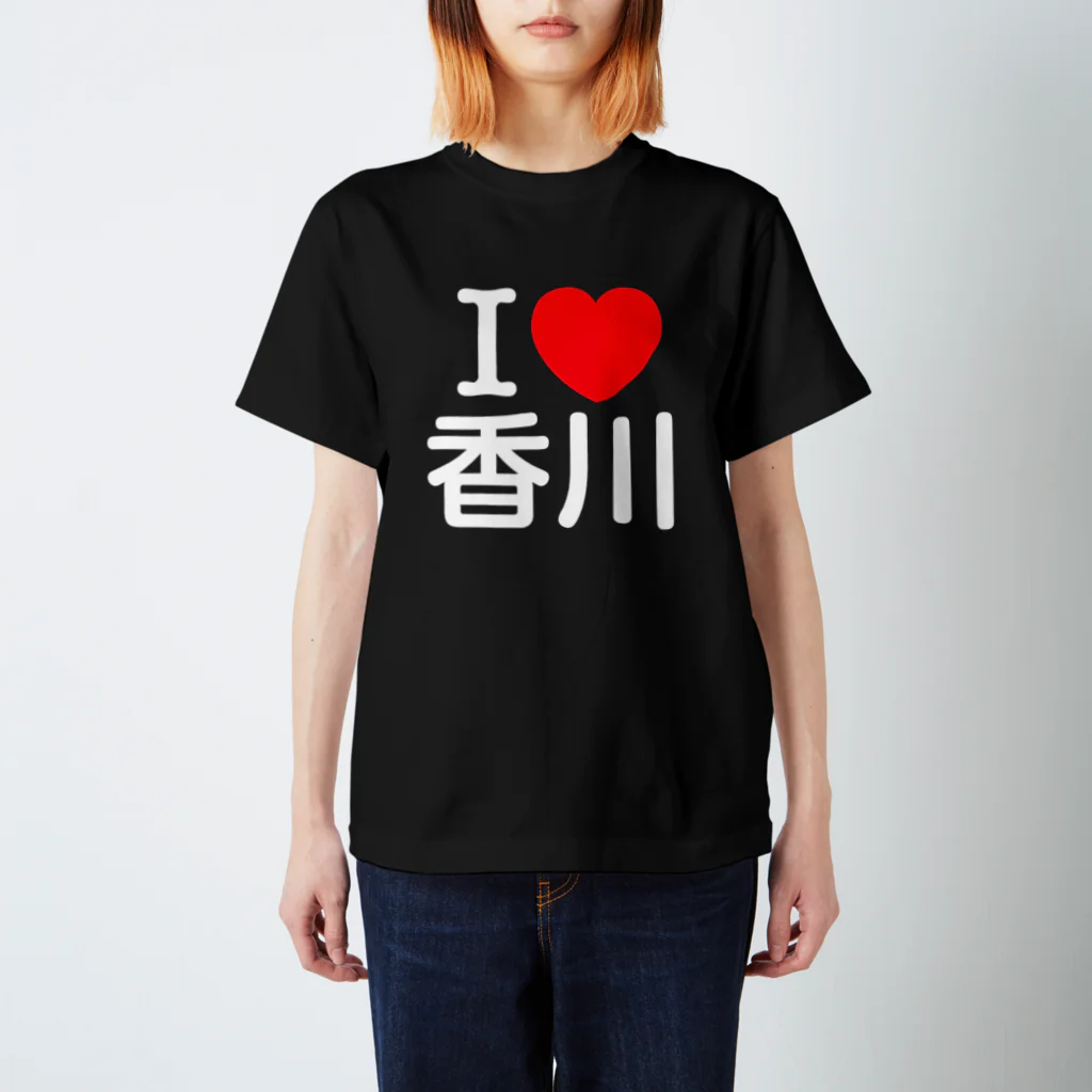 4A-Studio（よんえーすたじお）のI LOVE 香川（日本語） Regular Fit T-Shirt