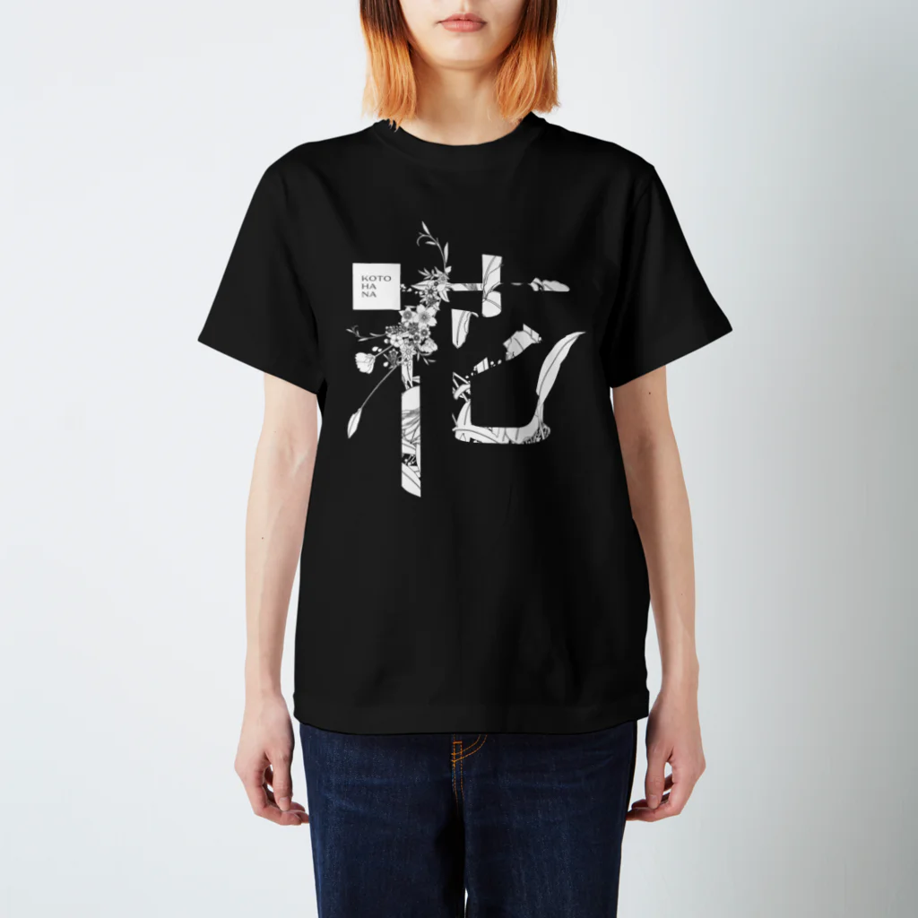 kotohanaの言葉菜の「花」Black Regular Fit T-Shirt