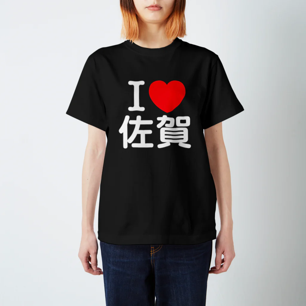 4A-Studio（よんえーすたじお）のI LOVE 佐賀（日本語） Regular Fit T-Shirt