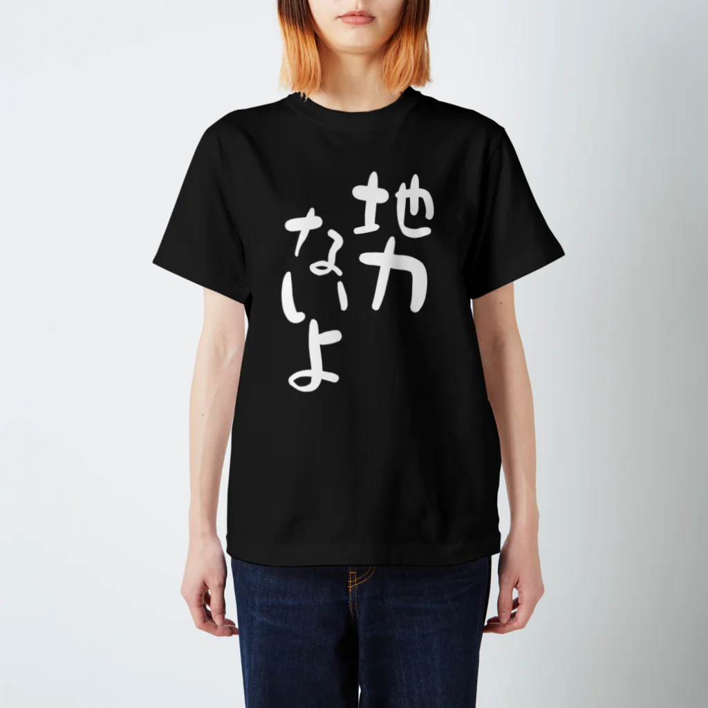 IRT / イルトの地力ないよ 白文字 縦 Regular Fit T-Shirt