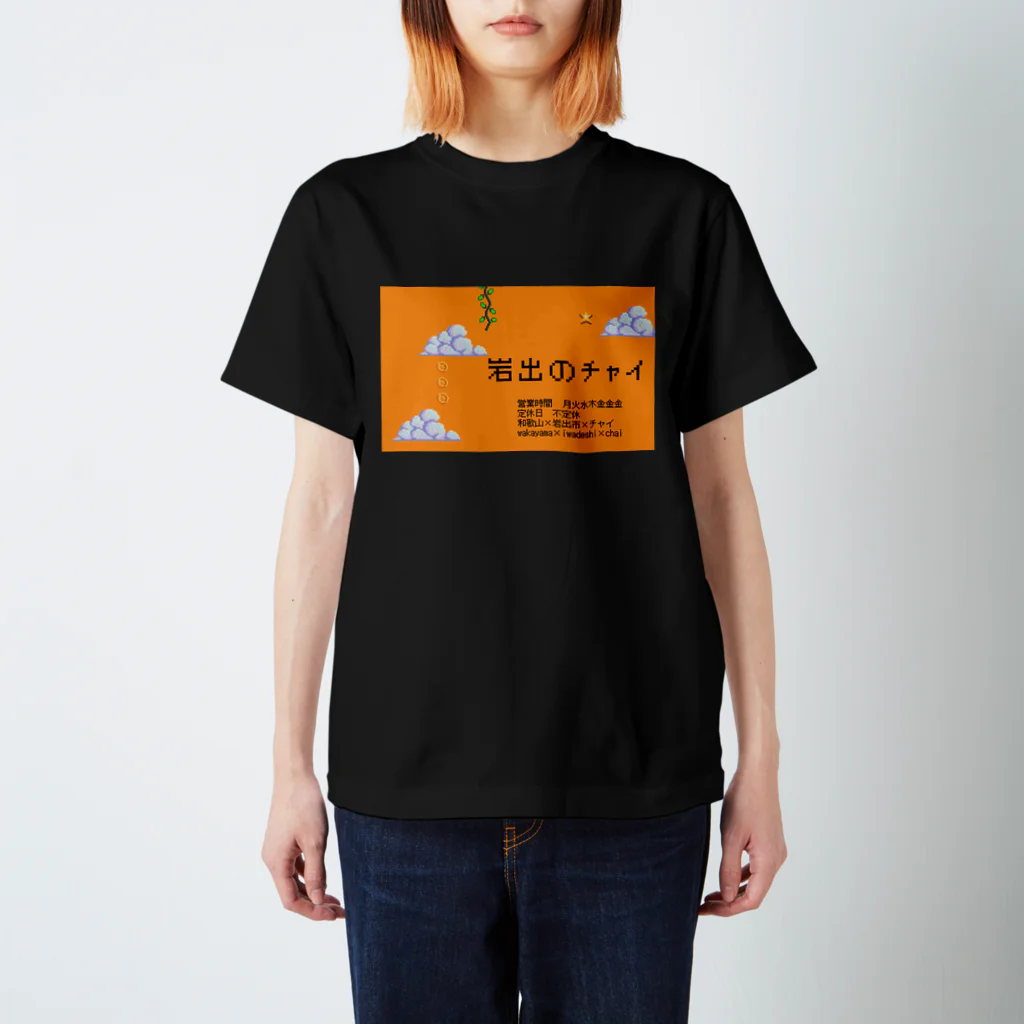岩出のチャイの岩出のチャイ Regular Fit T-Shirt