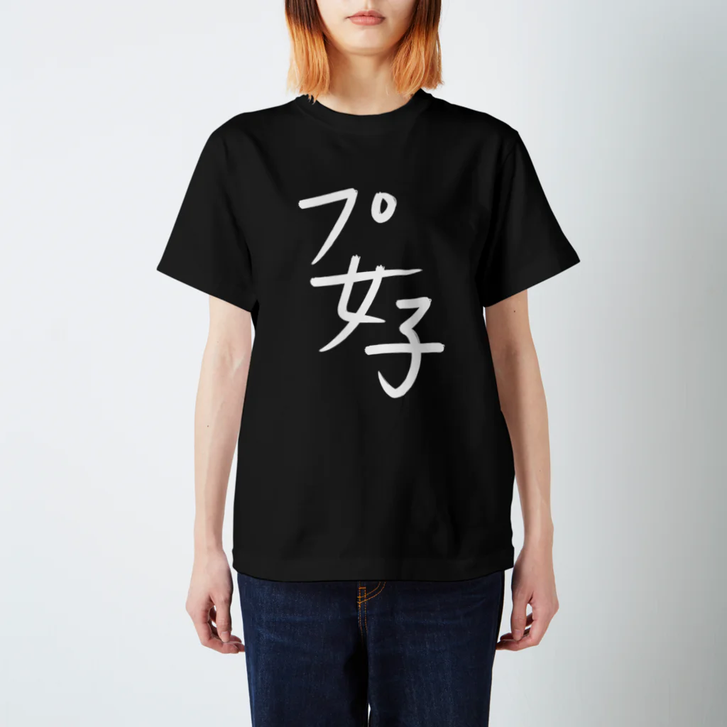 umicoのプ女子 スタンダードTシャツ