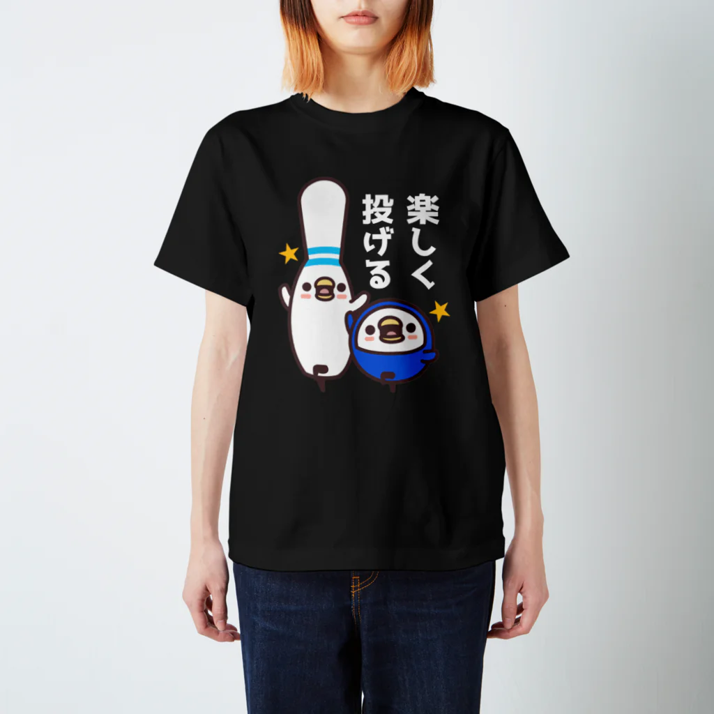 たまゆきショップのボウリング×楽しく投げる スタンダードTシャツ