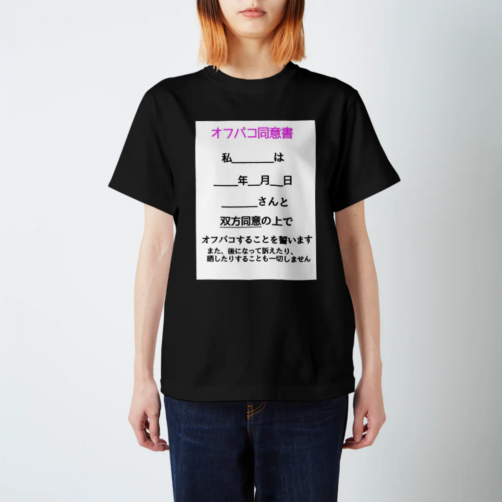 suzushopのオフパコ専用パーカー スタンダードTシャツ