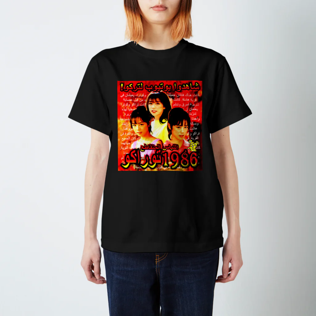 八屋虎子。のSUZURIのTorako1986 スタンダードTシャツ