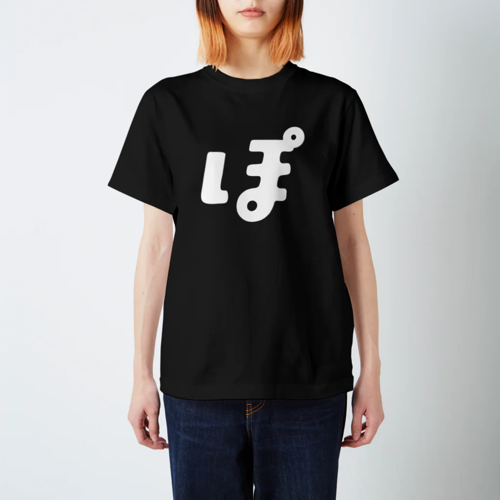 くわたぽてとのぽ(黒) Regular Fit T-Shirt