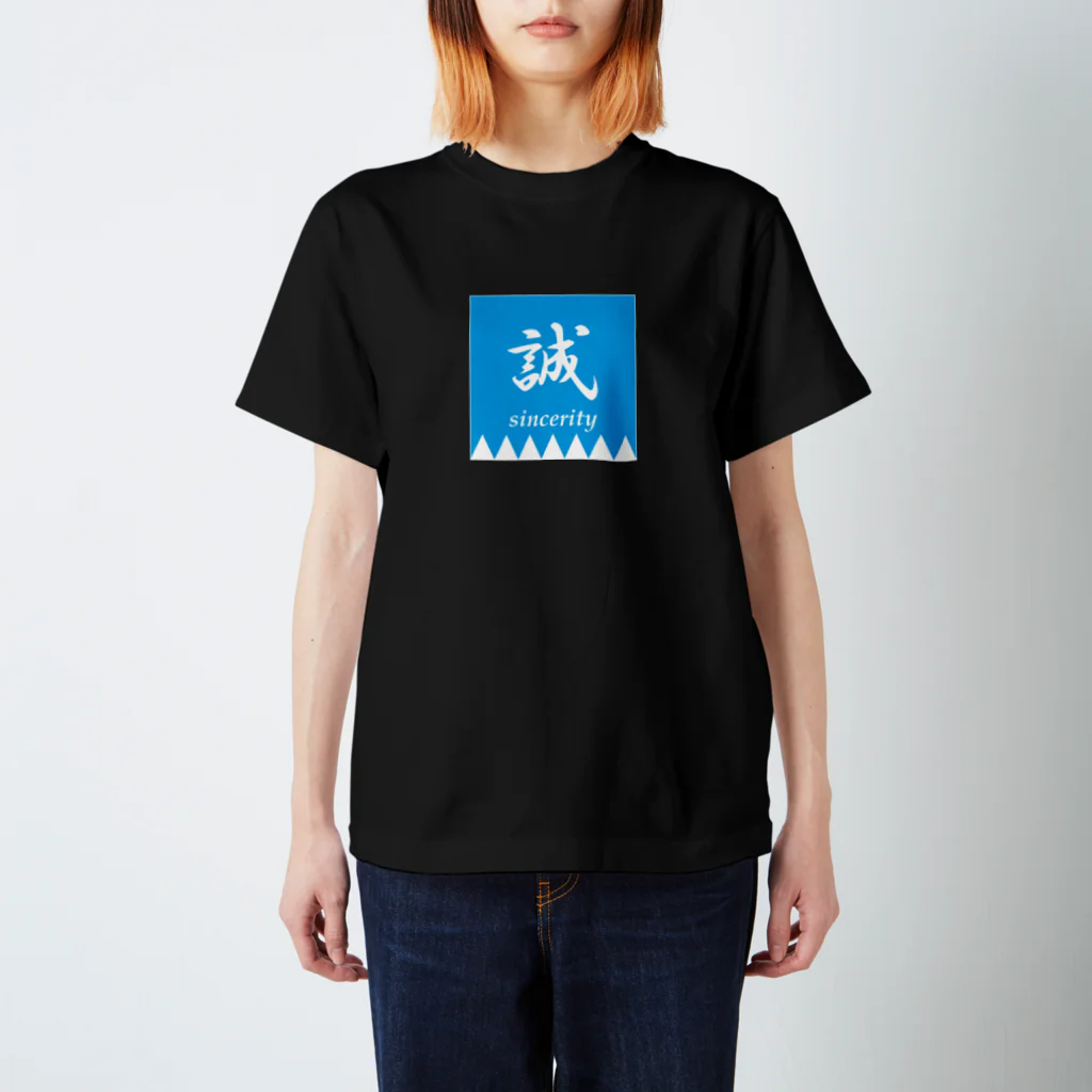 Yuko’ｓ GalleryのMakotoのしるし スタンダードTシャツ