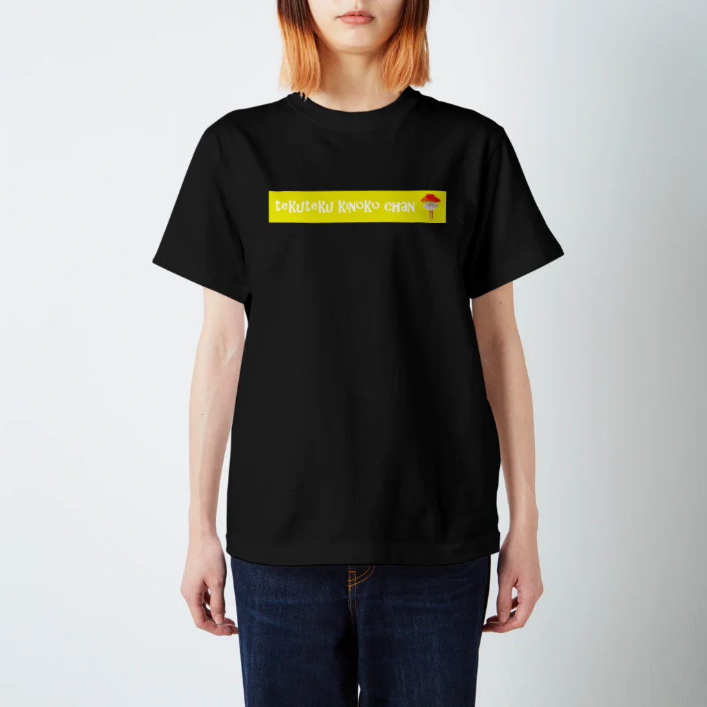 morino-zakkaのtekutekukinoko-chtan スタンダードTシャツ