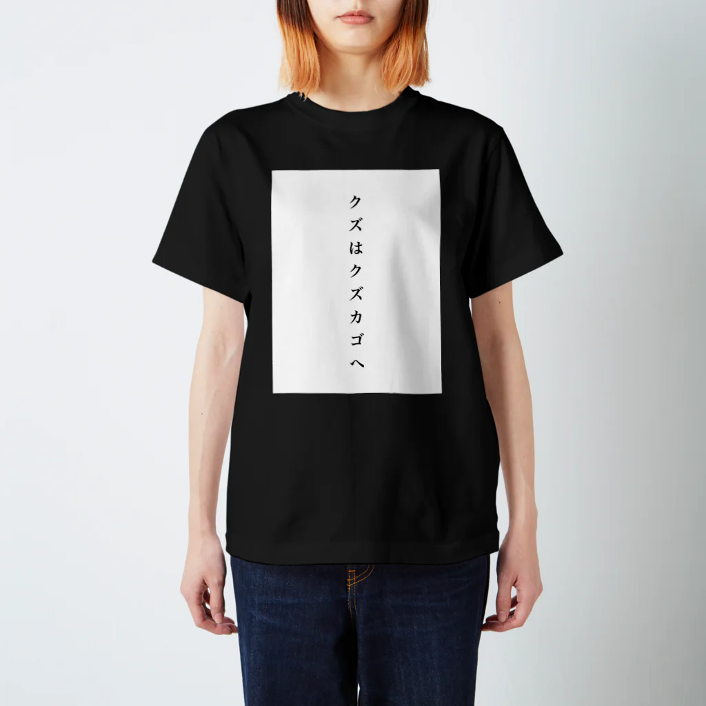 千葉のクズ Regular Fit T-Shirt