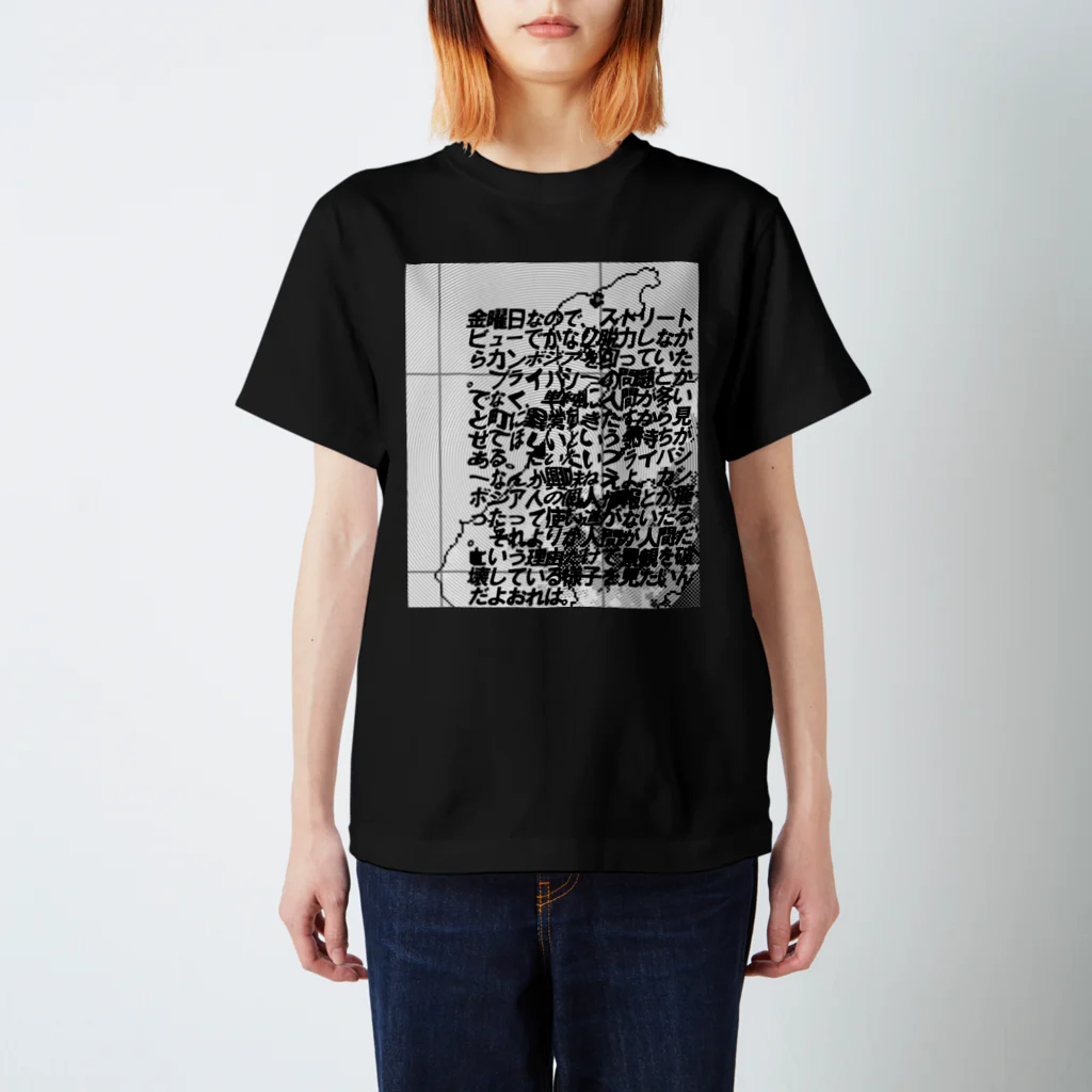 Commune DiscのYukiga - 金曜の過ごし方 スタンダードTシャツ