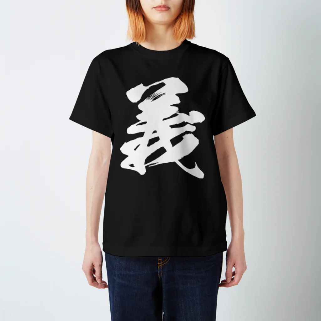 風天工房の義（白） Regular Fit T-Shirt