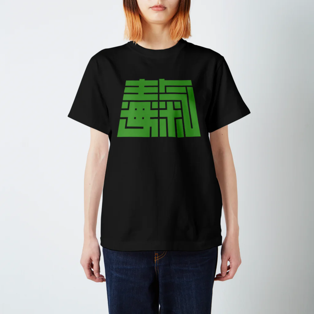 tnck-designのドクッケ スタンダードTシャツ