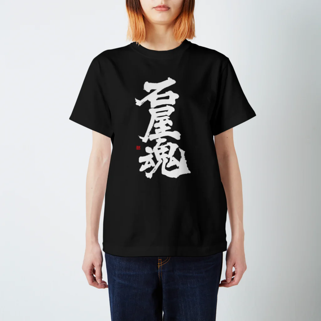 mourimioの石屋魂 Regular Fit T-Shirt