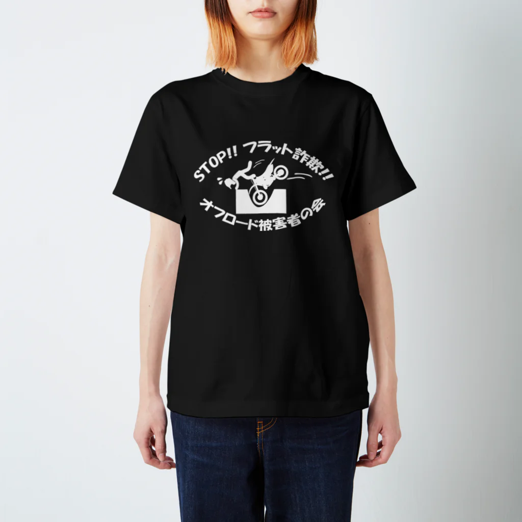 雪山に住むカモシカのオフロード被害者の会　両面印刷黒セット スタンダードTシャツ