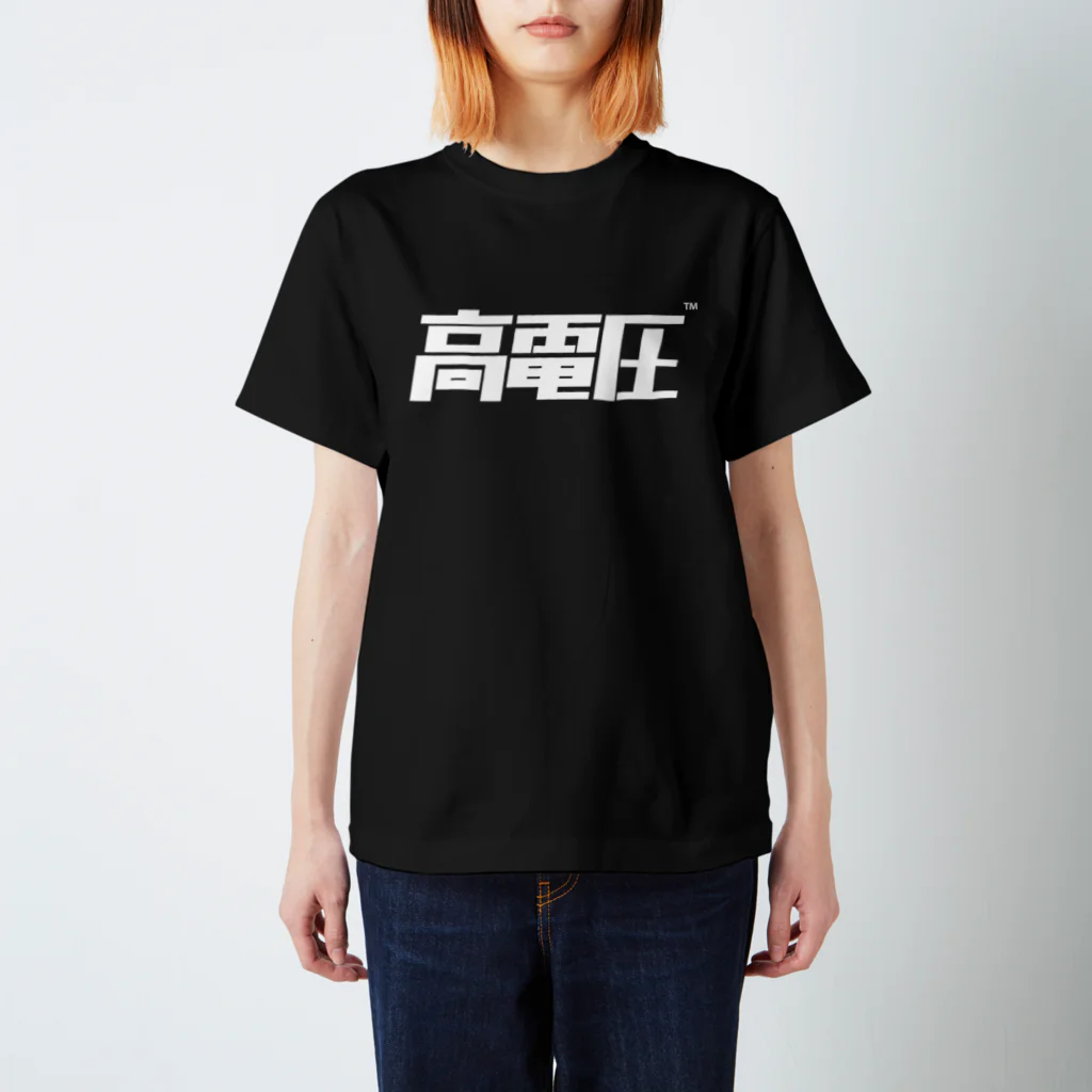 ミサ⚠️イルの KANJI-LOGO-2D スタンダードTシャツ