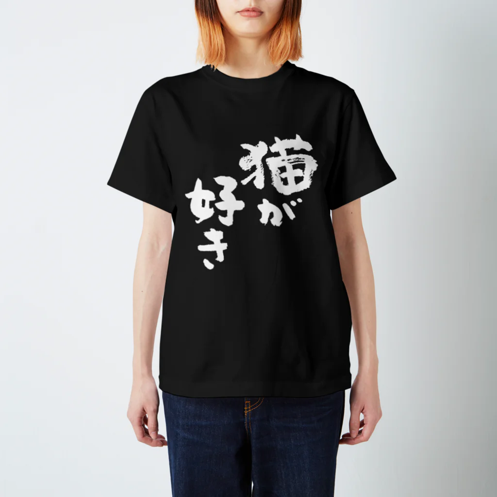 風天工房の猫が好き（白） Regular Fit T-Shirt