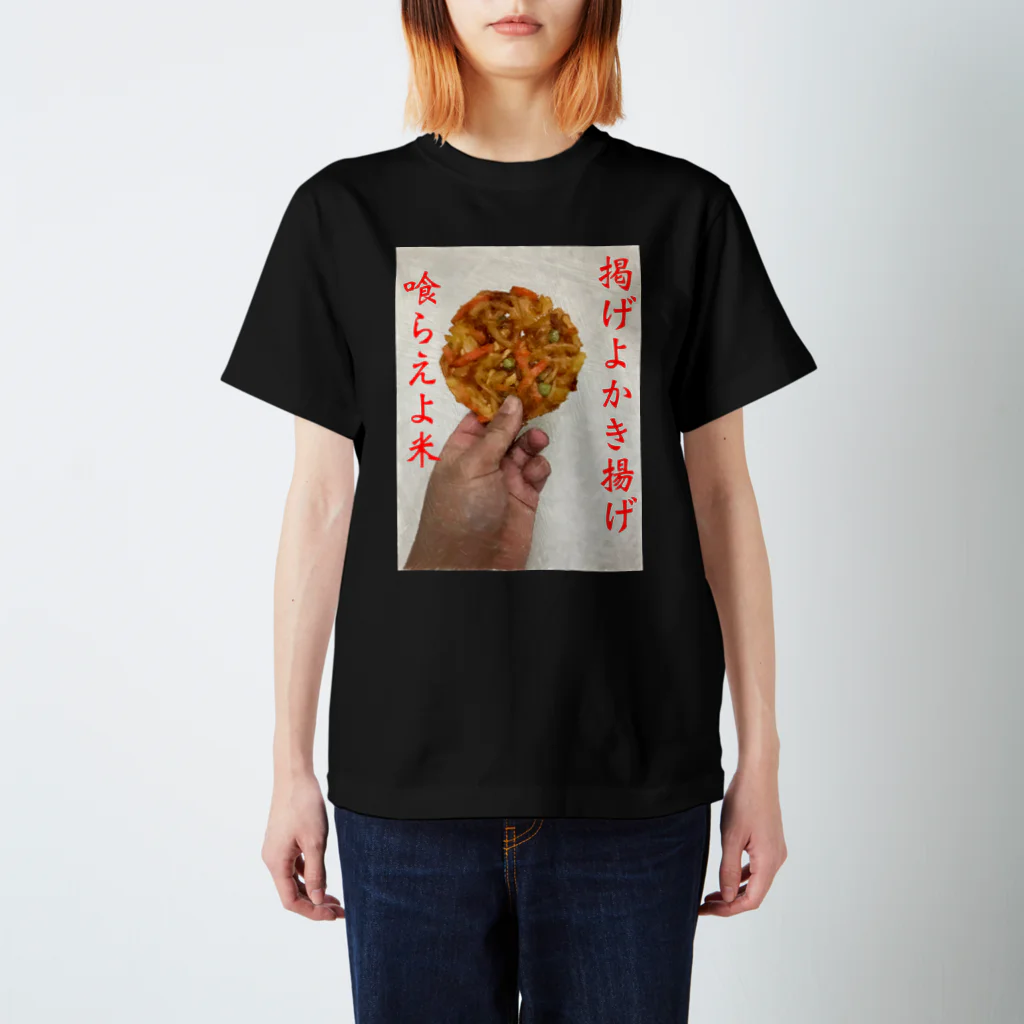 hiddarkkarの#ハイカロリンピック かき揚げ スタンダードTシャツ