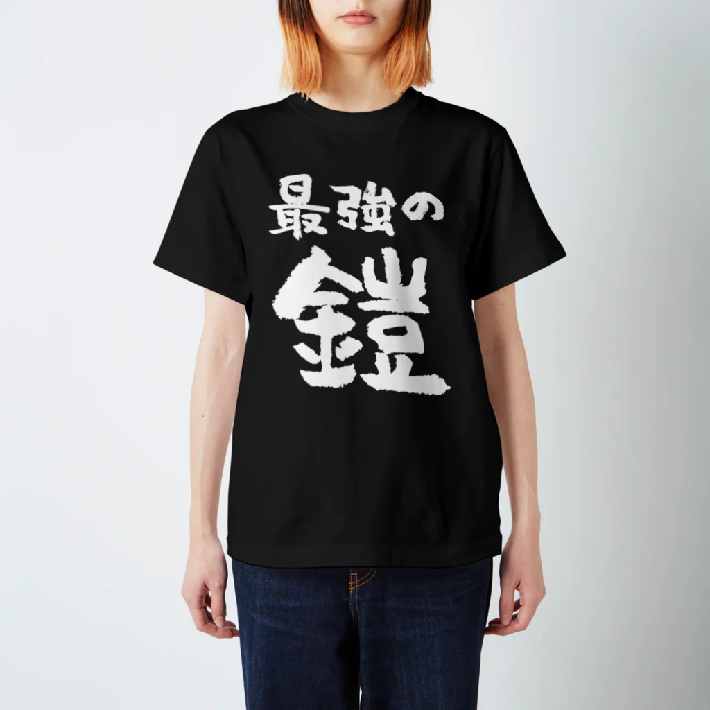 風天工房の最強の鎧（白） スタンダードTシャツ