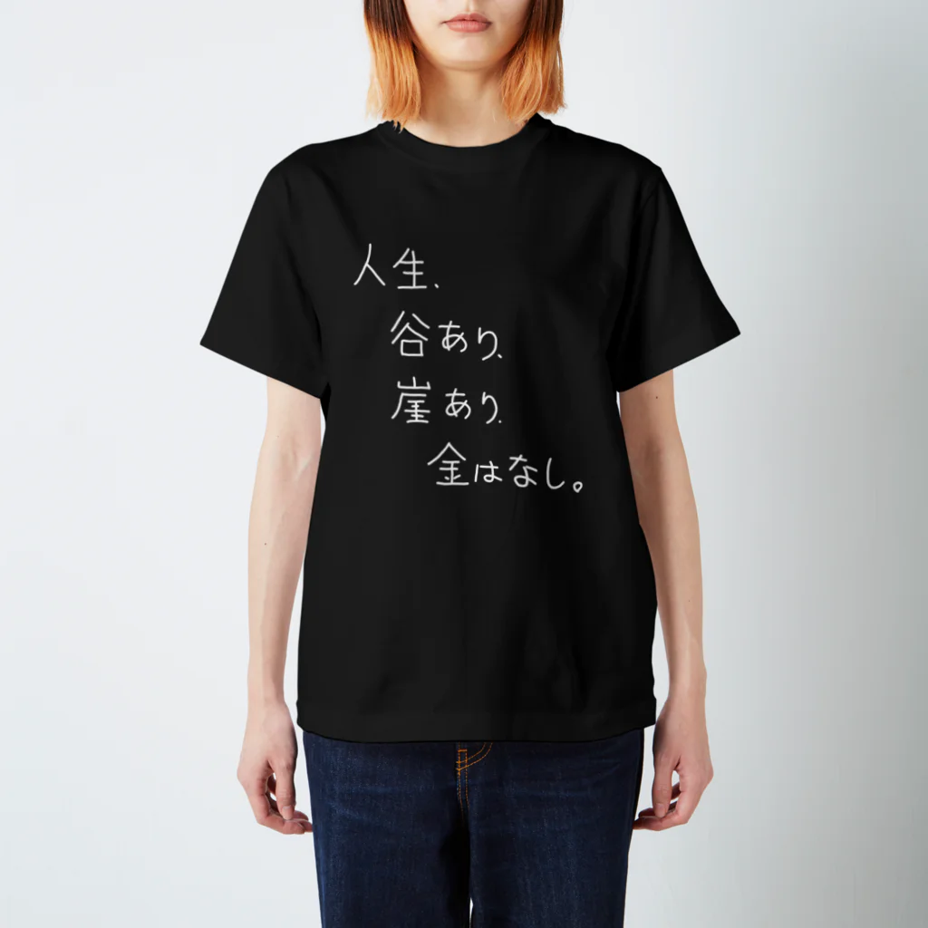 OPUS ONE & meno mossoの「人生、谷あり」看板ネタTシャツその3白字 スタンダードTシャツ