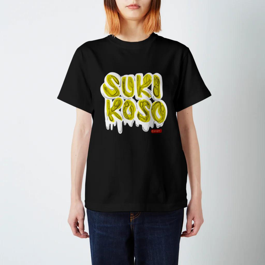 スキコソのsukikoso_egg スタンダードTシャツ