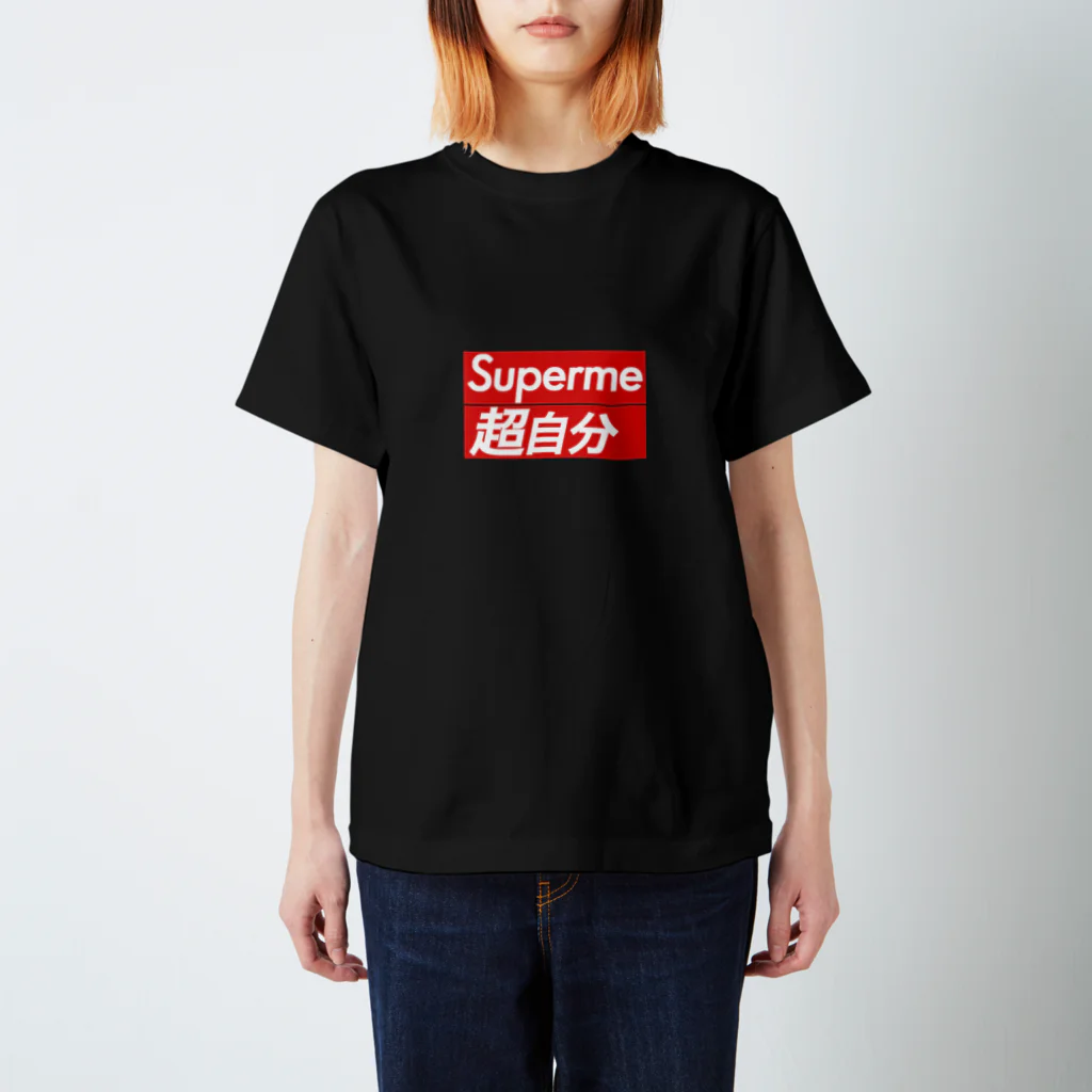 日本パチモノ委員会のSuperme 超自分(新ロゴ版) スタンダードTシャツ