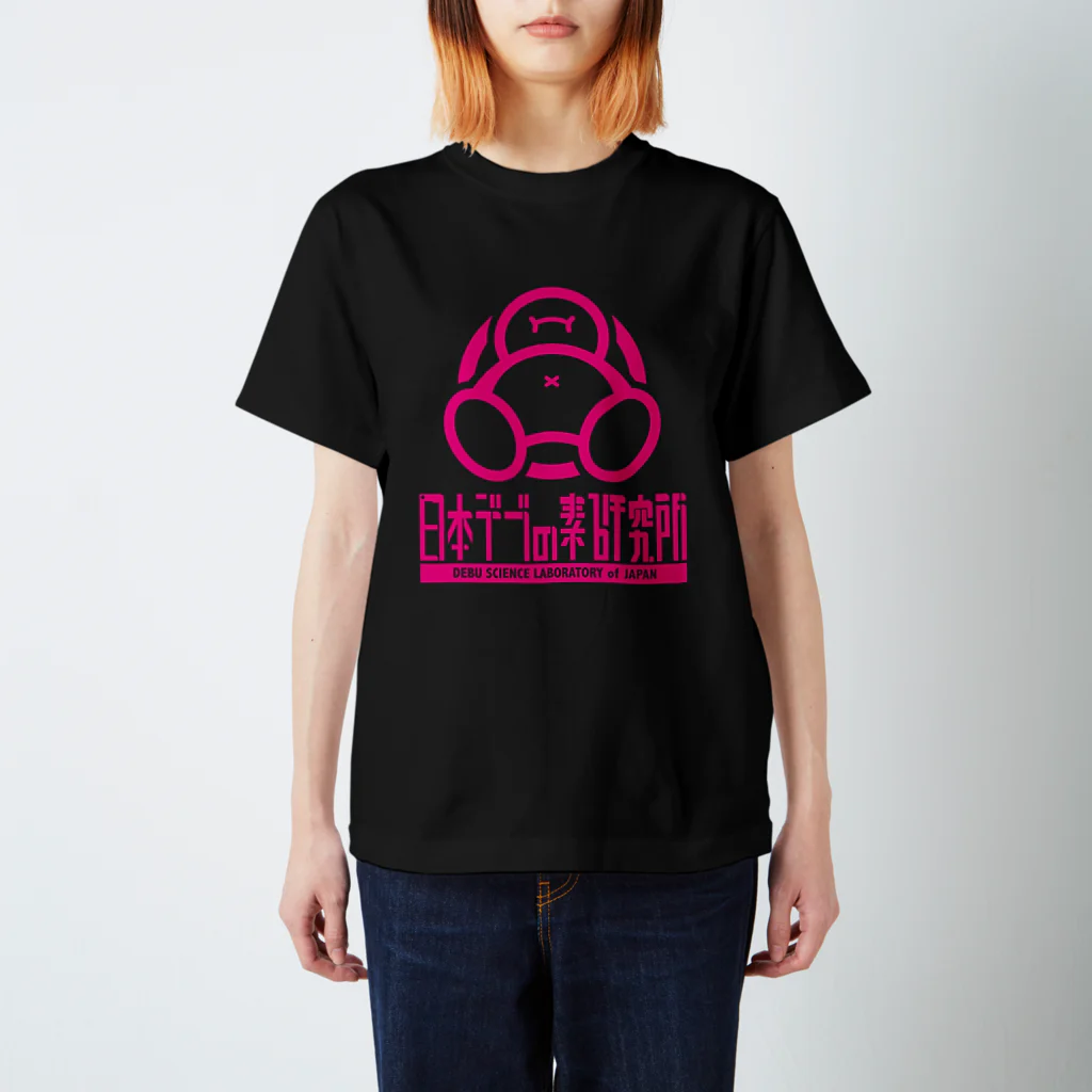 日本デブの素研究所byけんぼー!の【Tシャツ】日本デブの素研究所特派員公式ユニフォーム スタンダードTシャツ