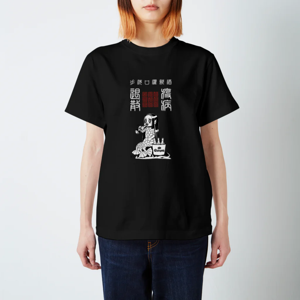 酩酊女子制作委員会suzuri支店のおさけだいすきアマビエちゃん（濃色） スタンダードTシャツ