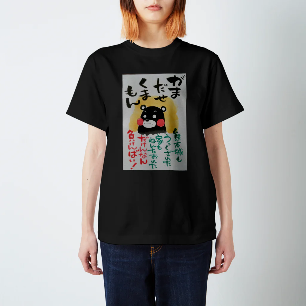 月虹堂の頑張れ❗熊本。 Regular Fit T-Shirt