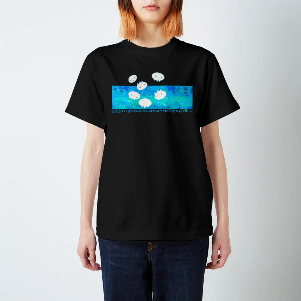 ヌルショップの約束をしておとずれた水槽のくらげの前でまた約束を スタンダードTシャツ