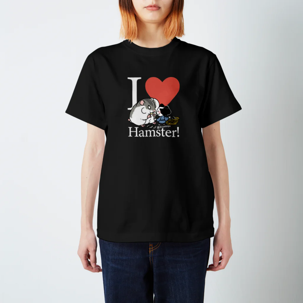 こむにゅのアパートメントの『I♥hamster!』(白文字) Regular Fit T-Shirt