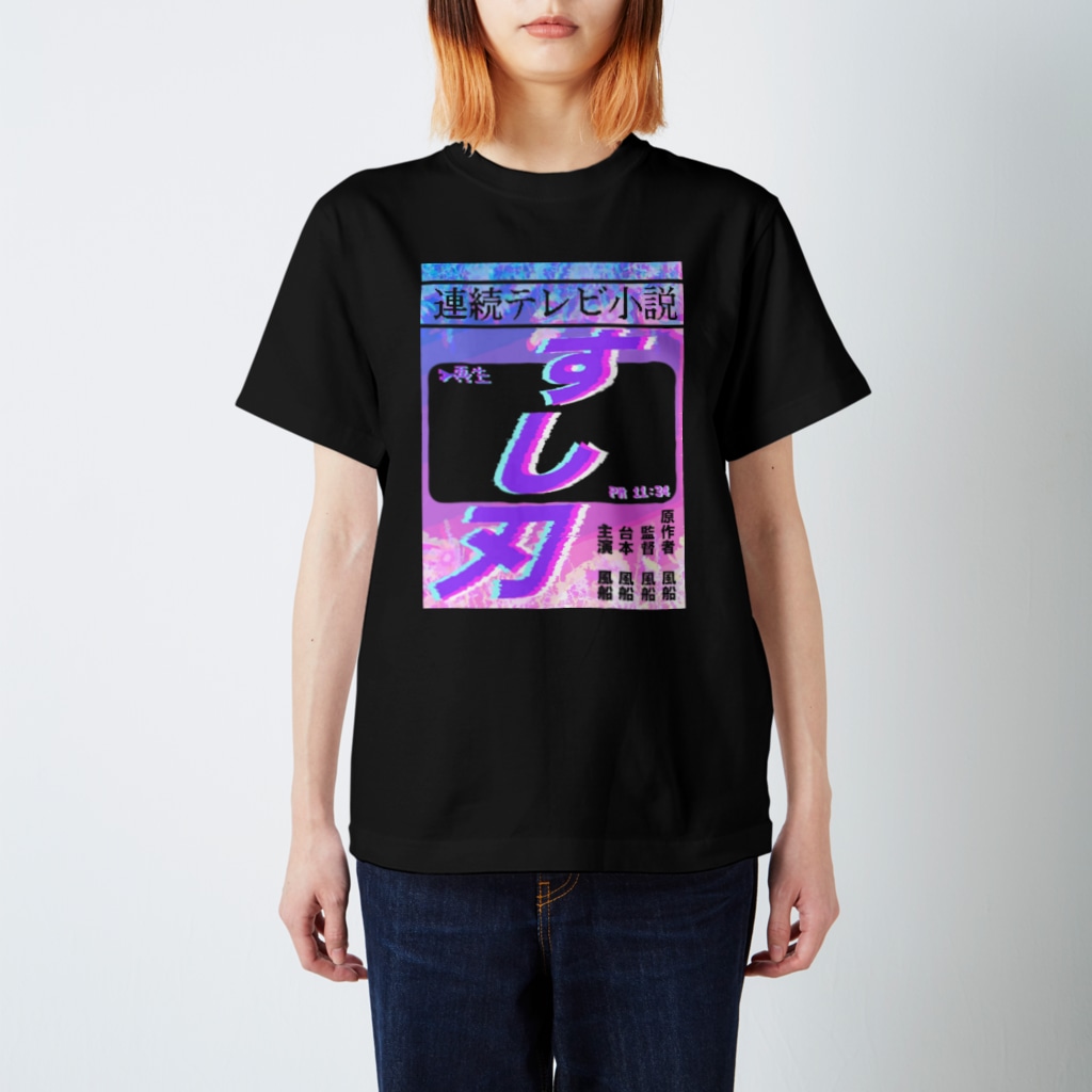 競泳水着の連続テレビ小説 すし刃 Regular Fit T-Shirt