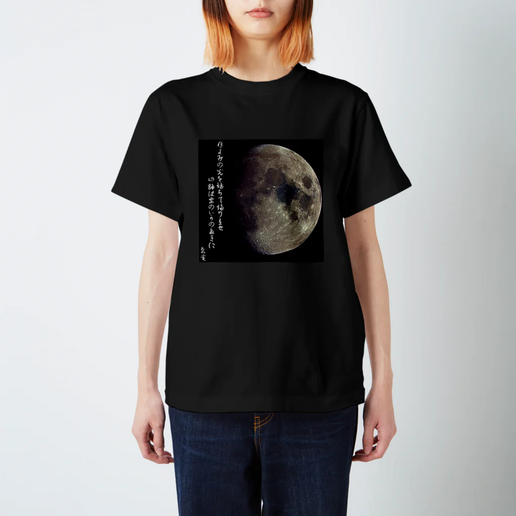 MoonWalkerの月 Regular Fit T-Shirt