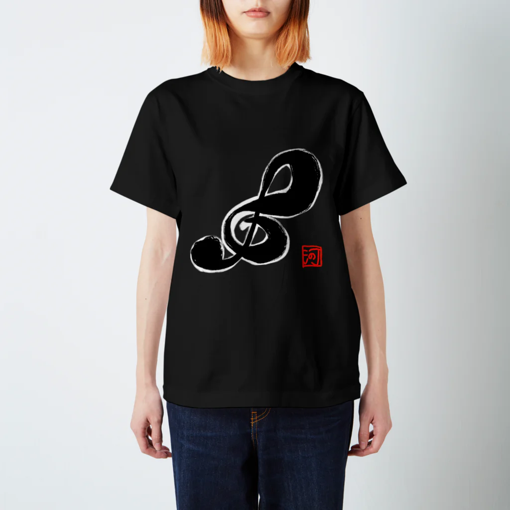 河野広明のお店のト音記号「和スタイル」 Regular Fit T-Shirt
