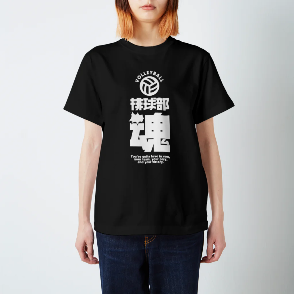 SANASの排球部魂 （バレー部）  スタンダードTシャツ