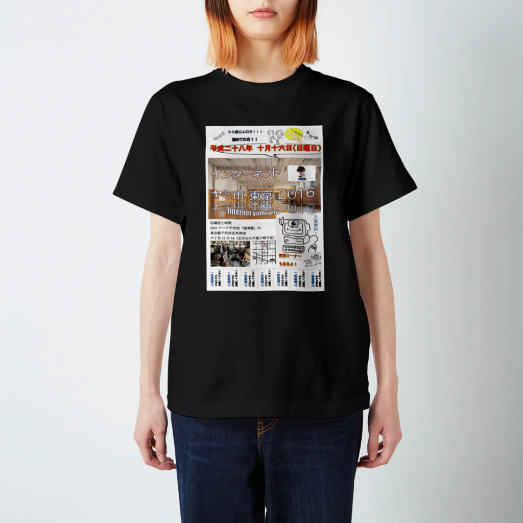 INTERNET YAMI-ICHI TOKYO 2016のパソコン教室 スタンダードTシャツ