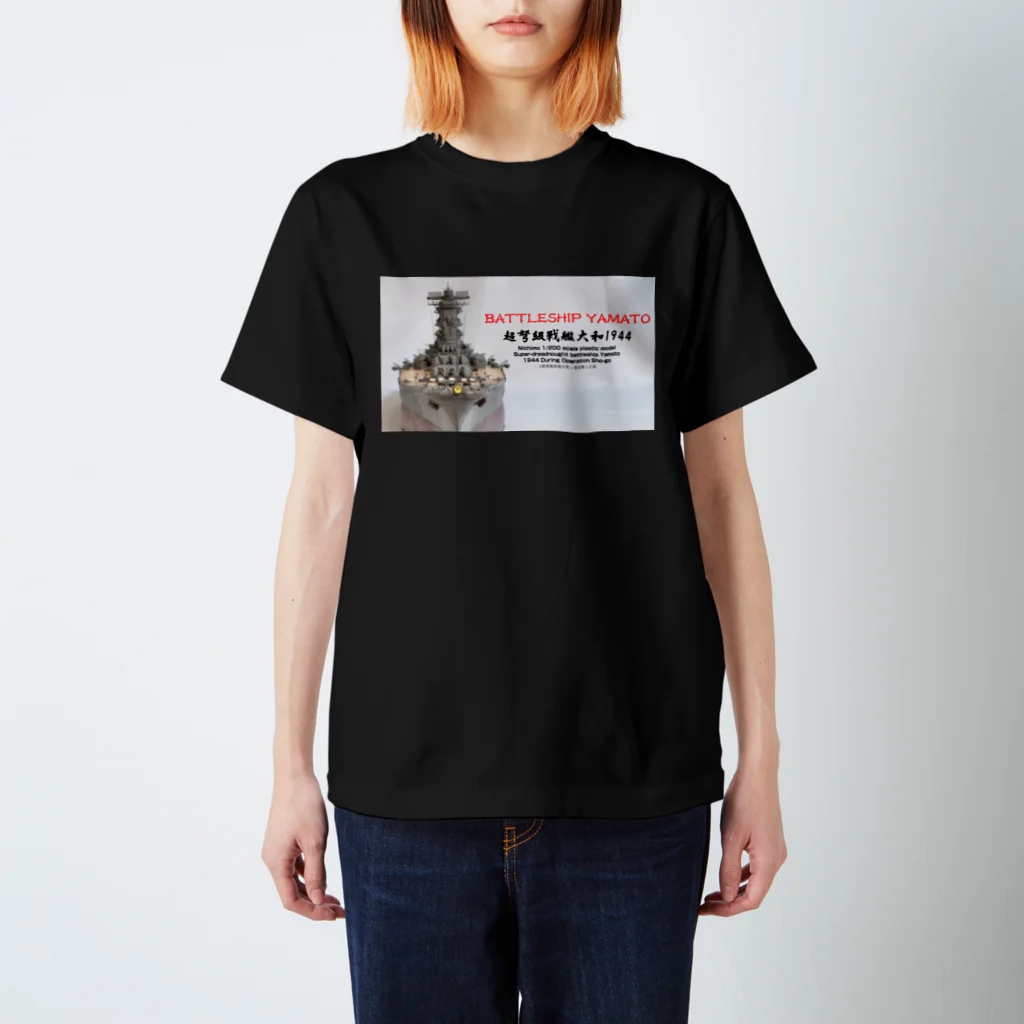 屋根裏部屋の男's 模型職人工房の戦艦大和1944 Ｔシャツ（黒） スタンダードTシャツ