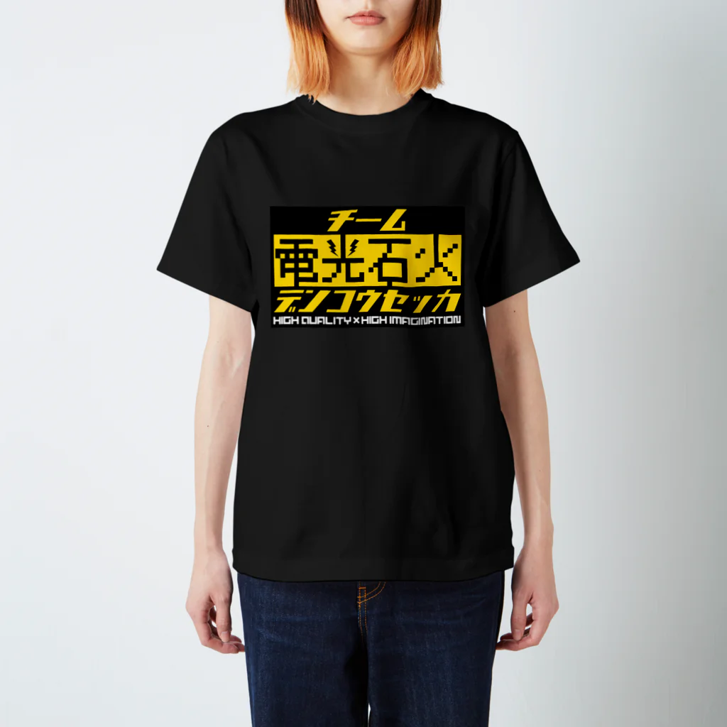 ⚡TEAM電光石火⚡️のTEAM電光石火のロゴ スタンダードTシャツ