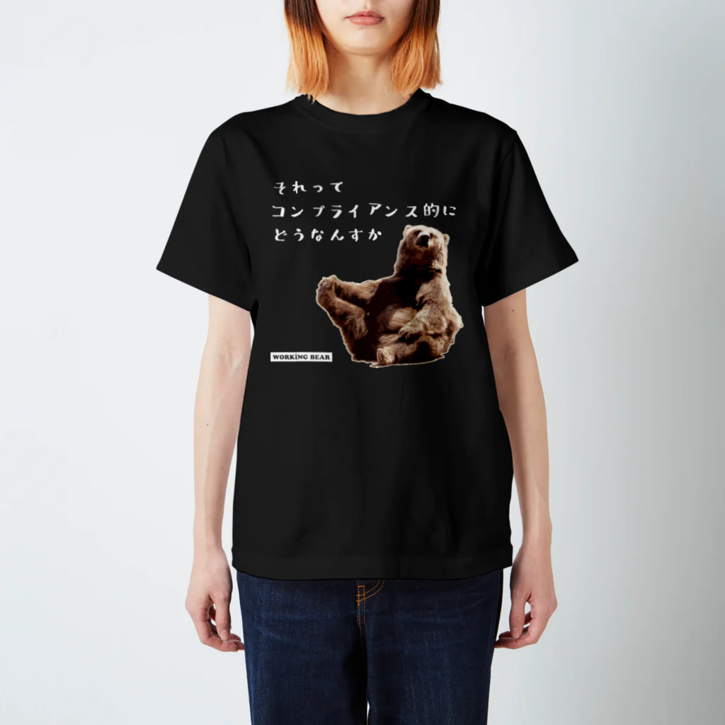 WORKING BEARの【WORKING BEAR】 Compliant Bear スタンダードTシャツ