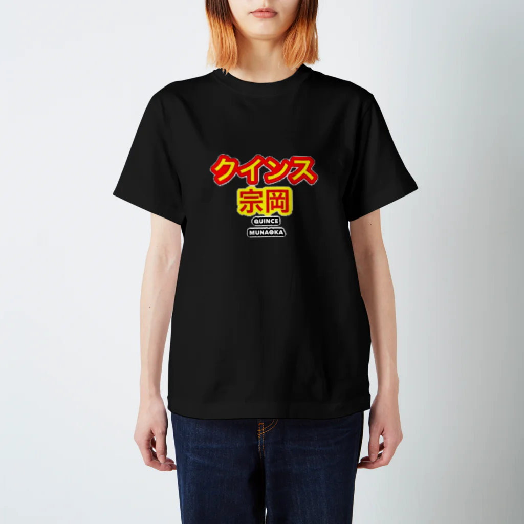 万事屋 宗ちゃんのクインス宗岡グッズ(ロゴ) スタンダードTシャツ