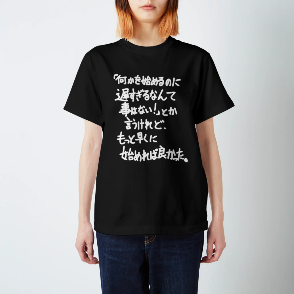 OPUS ONE & meno mossoの「何かを始めるのに」看板ネタTシャツその31白字 Regular Fit T-Shirt