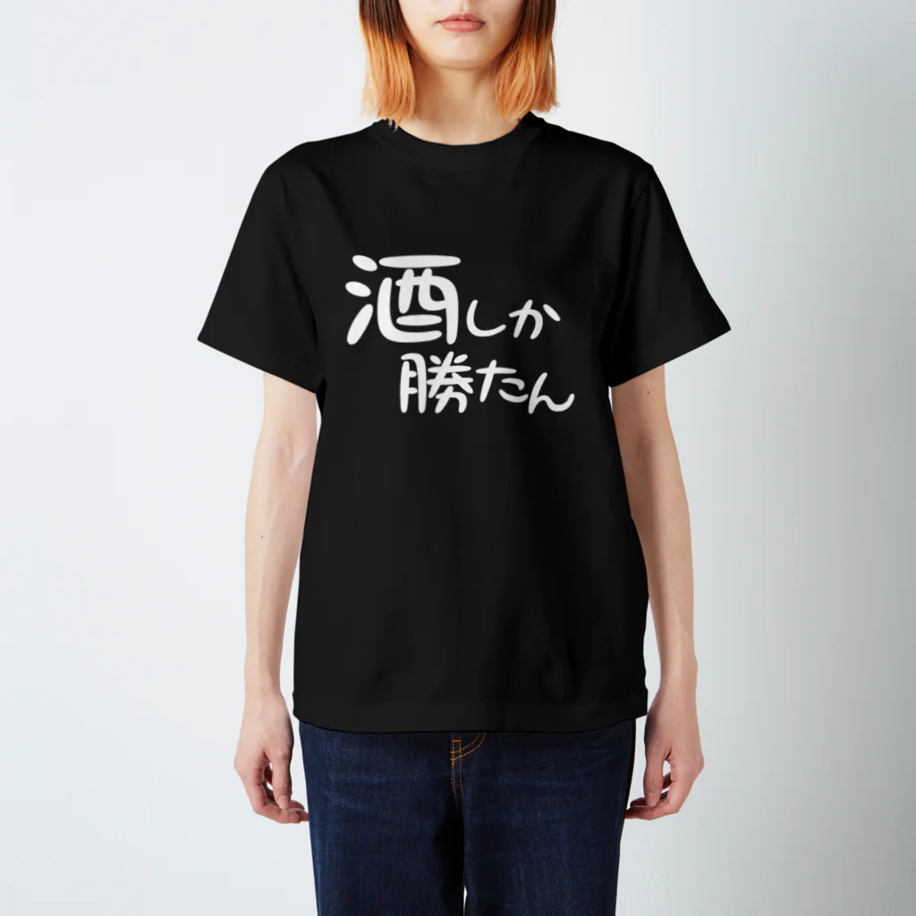 まちゅ屋の酒しか勝たんver.1.1 Regular Fit T-Shirt