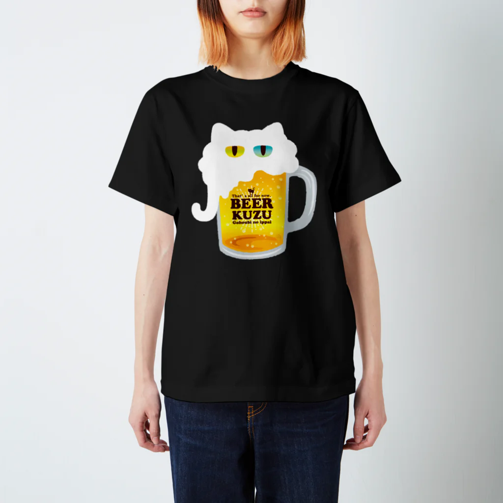 ヤム烈のBEER KUZU スタンダードTシャツ