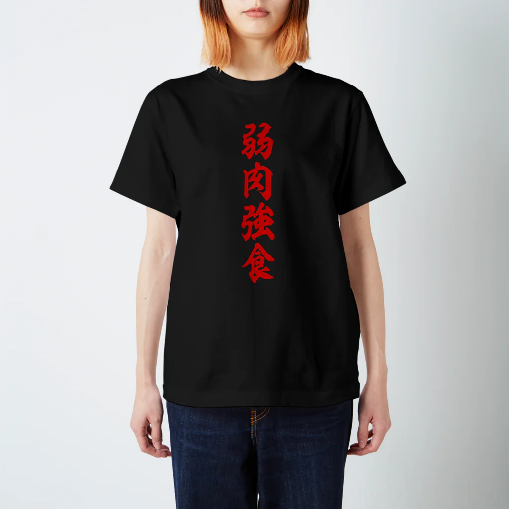 筆文字・漢字・漫画 アニメの名言 ジャパカジ JAPAKAJIの弱肉強食 Regular Fit T-Shirt