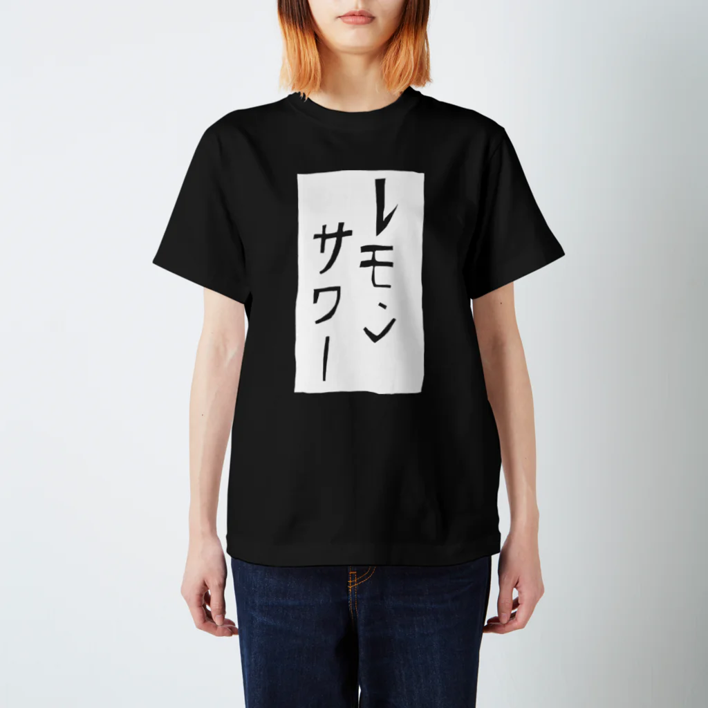 aki_ishibashiのレモンサワー スタンダードTシャツ