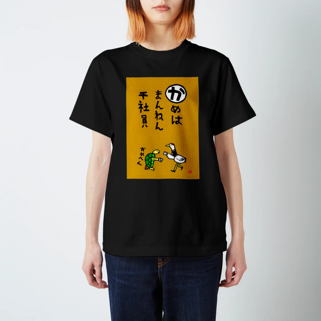 だるまキャットの動物かるた スタンダードTシャツ